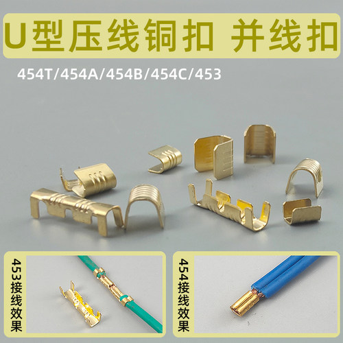 电线并线端子454铜扣接线压钳