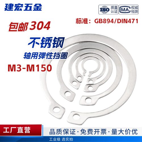 304不锈钢轴用挡圈轴卡轴承轴用弹性卡簧C型卡环C形外卡轴国德标