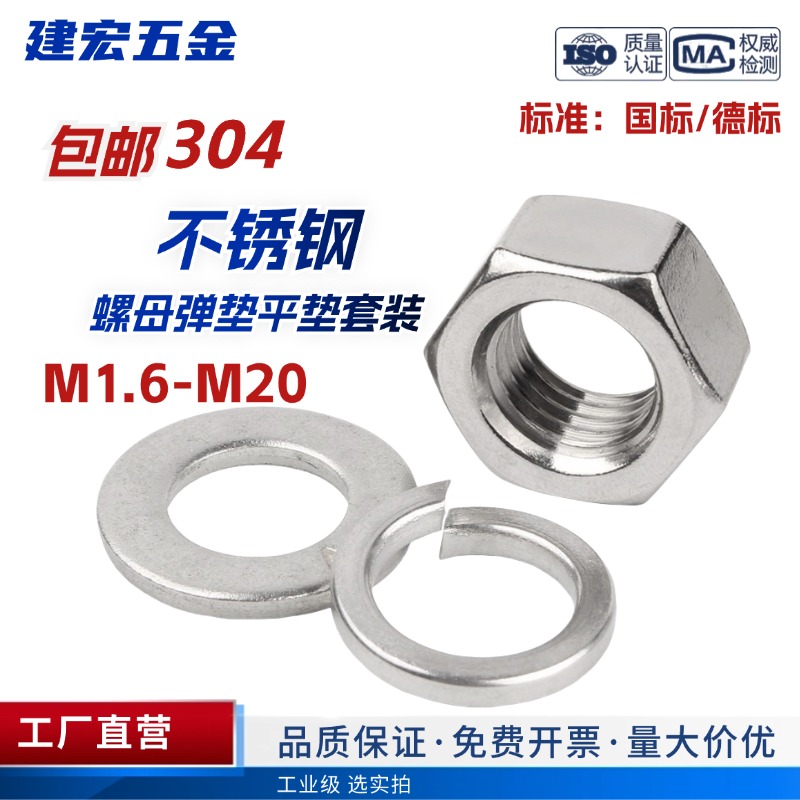 304/316/201不锈钢六角螺母套装平垫片弹垫组合螺丝帽配套平弹母