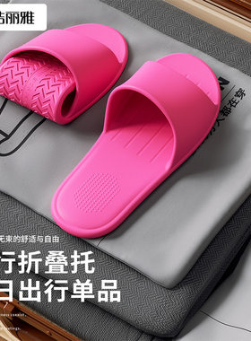 洁丽雅品牌旅行拖鞋女可折叠便携非一次性薄款防滑男出差酒店洗澡