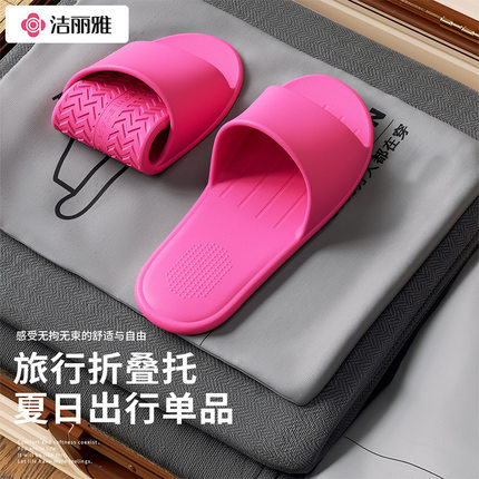 洁丽雅品牌旅行拖鞋女可折叠便携非一次性薄款防滑男出差酒店洗澡