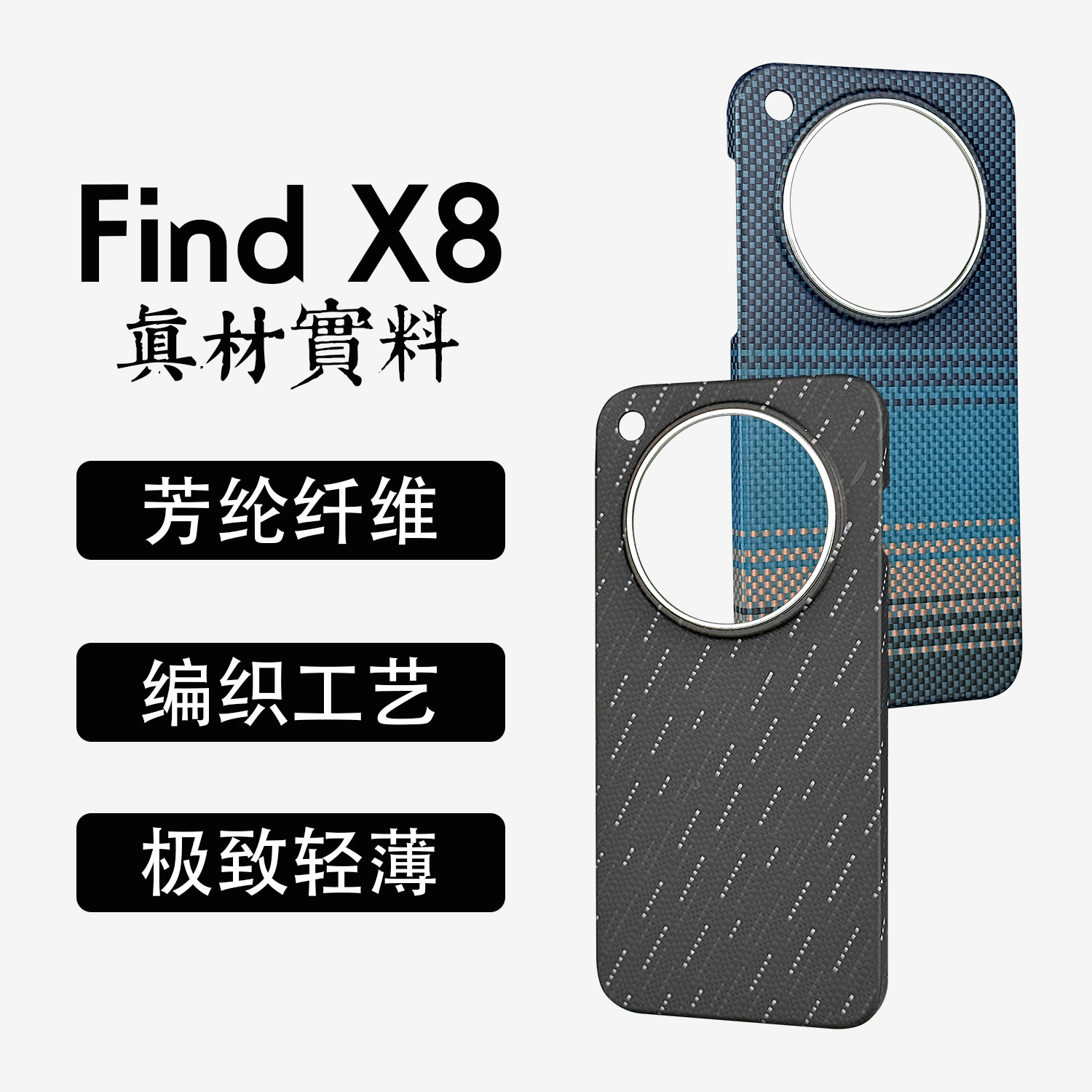 凯夫拉OPPOFindX8Pro手机壳超薄轻薄细纹芳纶编织真碳高级碳纤维简约商务硬壳磨砂新款小众日落月升男款磁吸