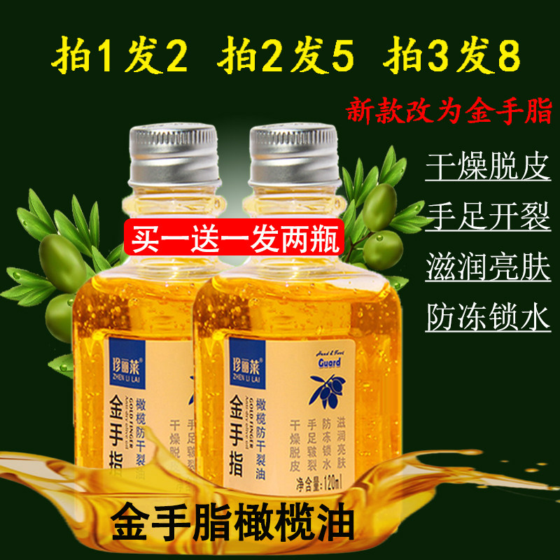 2瓶珍丽莱金手指甘油橄榄护手金手指防干冻皲裂手足滋润脱皮保湿