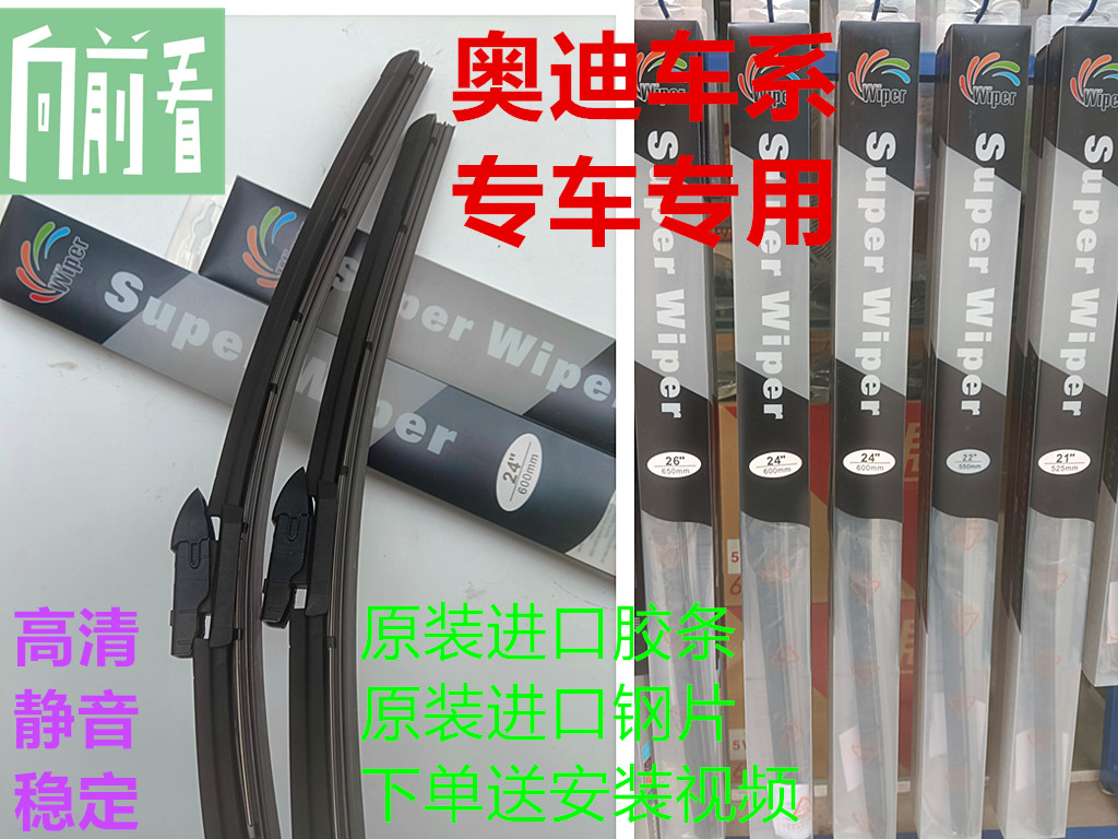 原装奥迪A6L/A4L雨刮器Q5LQ3Q7Q8进口胶条A8L雨刷片A57S45RS6静音