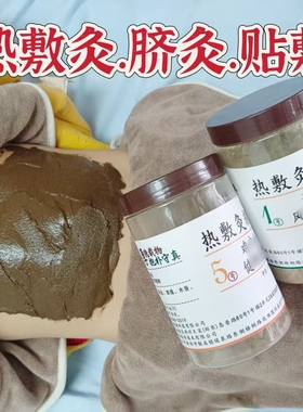 热敷灸脐灸外用贴穴位粉艾灸贴