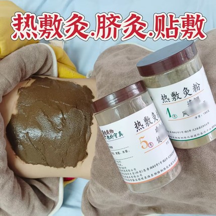 热敷灸粉小儿推拿脐灸粉七宝百宝灸敷灸贴敷鼻部灸脾胃外用成人敷
