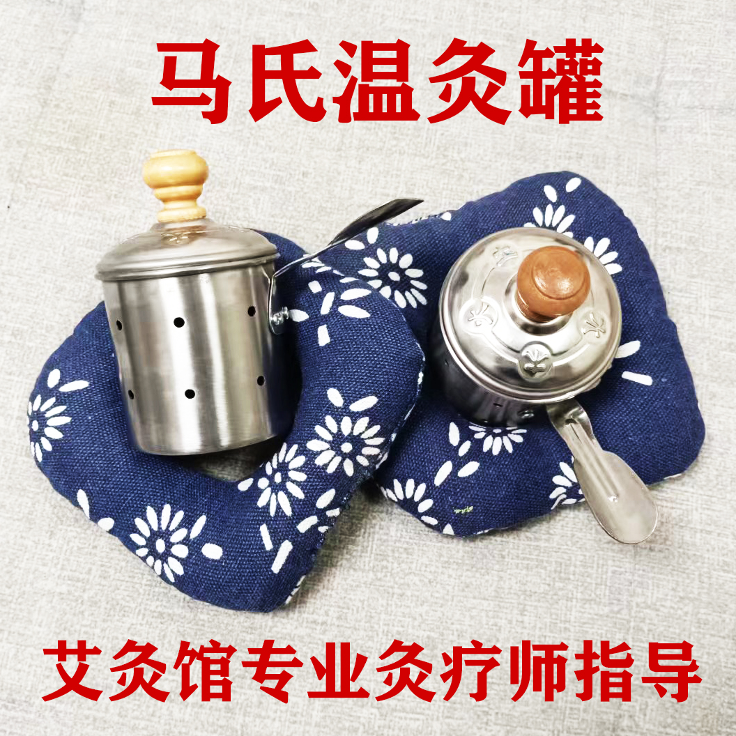 马氏温灸罐马少群温灸法微烟艾绒艾灸馆家用灸馆推拿店艾灸项目
