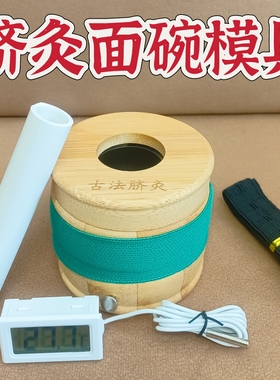 脐灸粉本草粉脐灸罐面碗模具盒小儿推拿脾胃鼻腺上火脐灸姜灸艾塔