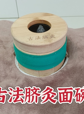 脐灸面碗模具工具灸盒面底开孔隔药灸隔姜隔物隔盐灸竹木小儿推拿