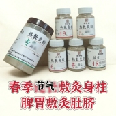 热敷灸粉七宝百宝灸脐灸粉穴位贴敷儿童本草小儿推拿调理保健脾胃