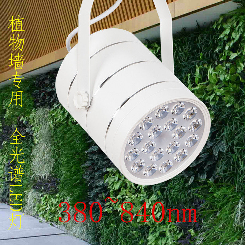 植物墙led射灯生长灯室内多肉绿植轨道照明灯补光灯仿太阳全光谱,家装灯饰光源,植物生长灯,淘宝优惠券,粉丝福利购,淘宝优惠卷