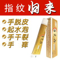 脱皮起水泡手痒手指开裂神器干裂膏季节性蜕皮正品手气爽修复霜
