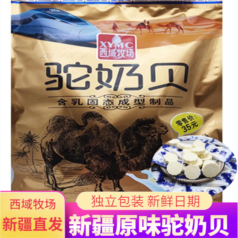 新疆西域牧场骆驼奶贝儿童营养干吃驼奶片火车款休闲零食,咖啡/麦片/冲饮,奶片,淘宝优惠券,粉丝福利购,淘宝优惠卷