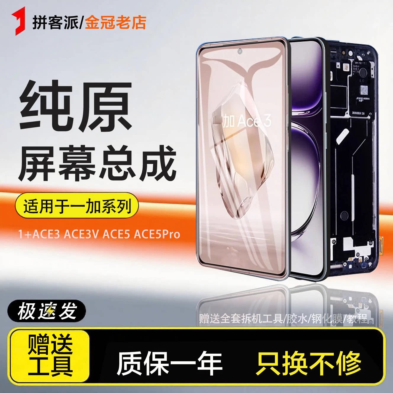 适用一加ACE3 Pro屏幕总成原装一加ace3v手机触摸1+ace5 pro带框