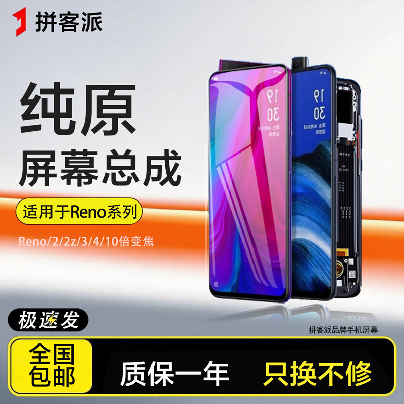 拼客派屏幕总成内外一体带框