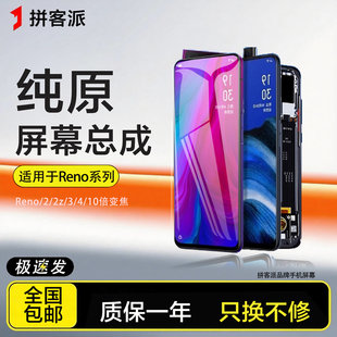 适用于oppo reno 屏幕总成2z 3 4se 4 pro 5原装k5 k7内外手机10