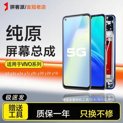 适用vivo y3屏幕总成y7s y92液晶y10 20 30 y53 52s y67手机y70s