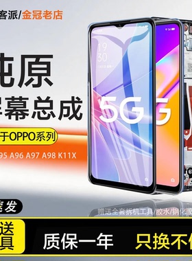 适用oppo A91屏幕总成a95手机a96内外一体a97原装A97 A98液晶K11X