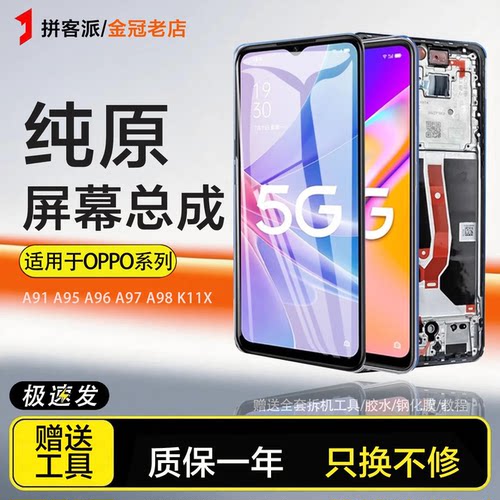 适用于oppo A91屏幕总成a95手机a96内外一体a97原装A97 A98 K11X