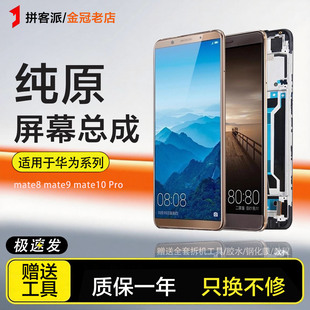 适用于华为 mate8 9屏幕总成mate10内外一体mate10pro20手机带框