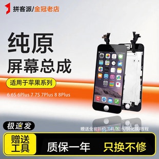 适用苹果6屏幕总成6p内外iphone6s手机7Plus拆机6splus液晶8Plus