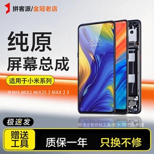 拼客派原装适用于小米mix屏幕总成mix2 2s 3 4原装max2 3手机内外