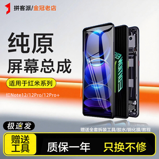 适用于红米note12 pro屏幕总成12turbo潮流 note12pro+探索版手机