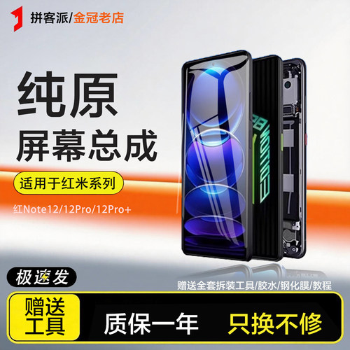 适用于红米note12 pro屏幕总成12turbo潮流 note12pro+探索版手机