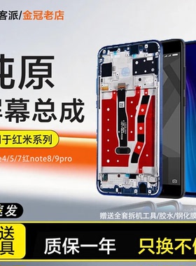 适用红米note4x屏幕总成Redminote5 7pro手机8pro原装note9pro