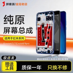 适用红米note4x屏幕总成Redminote5 7pro手机8pro原装note9pro