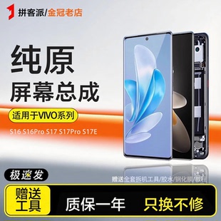 适用vivos16屏幕总成16pro原装s17 s17pro内外s17e手机s17t带框