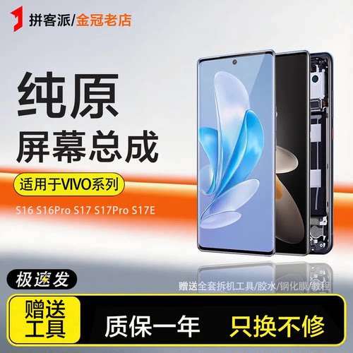 适用vivos16屏幕总成16pro原装s17 s17pro内外s17e手机s17t带框