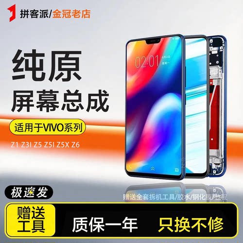 适用于vivoz1 i屏幕总成Z5X原装z3 i z3x触摸手机z5 z5i z6青春