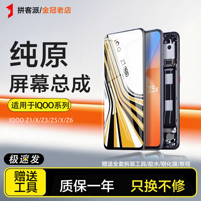 适用于VIVO iQOO Z1手机零部件