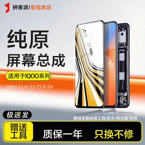 适用于VIVO iQOO Z1 Z1X屏幕总成iqooz3 z5 x z6 x原装手机z7带框