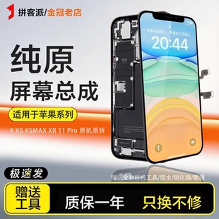 拼客派适用于苹果X屏幕总成iphoneX/XS/XR内外11pro/12promax手机