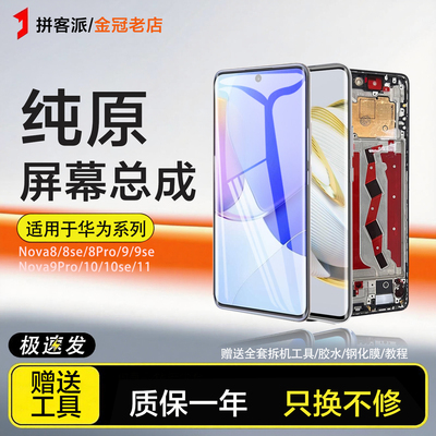 适用于华为nova9屏幕总成8 9 pro内外nova10 se手机nova11pro带框