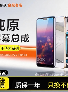 适用华为p20pro屏幕总成p9内外一体p10 plus显示p30手机触摸带框