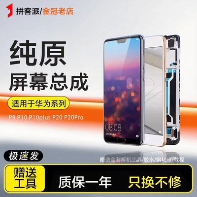 适用华为p20pro屏幕总成p9内外一体p10 plus显示p30手机触摸带框