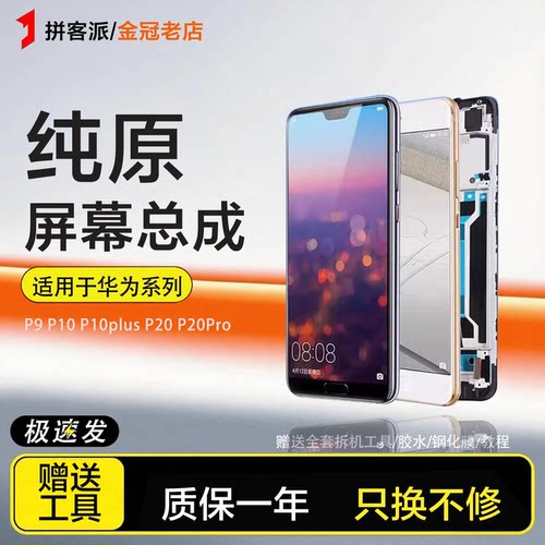 拼客派适用于华为p20pro屏幕总成p9内外p10plus p30手机触摸带框