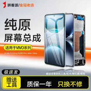 适用于vivox200 ultra 屏幕总成x100 s pro手机x200pro mini内外