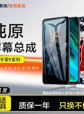 适用于荣耀20s屏幕总成30S 30Pro手机20青春版 V20 20i 荣耀50 se