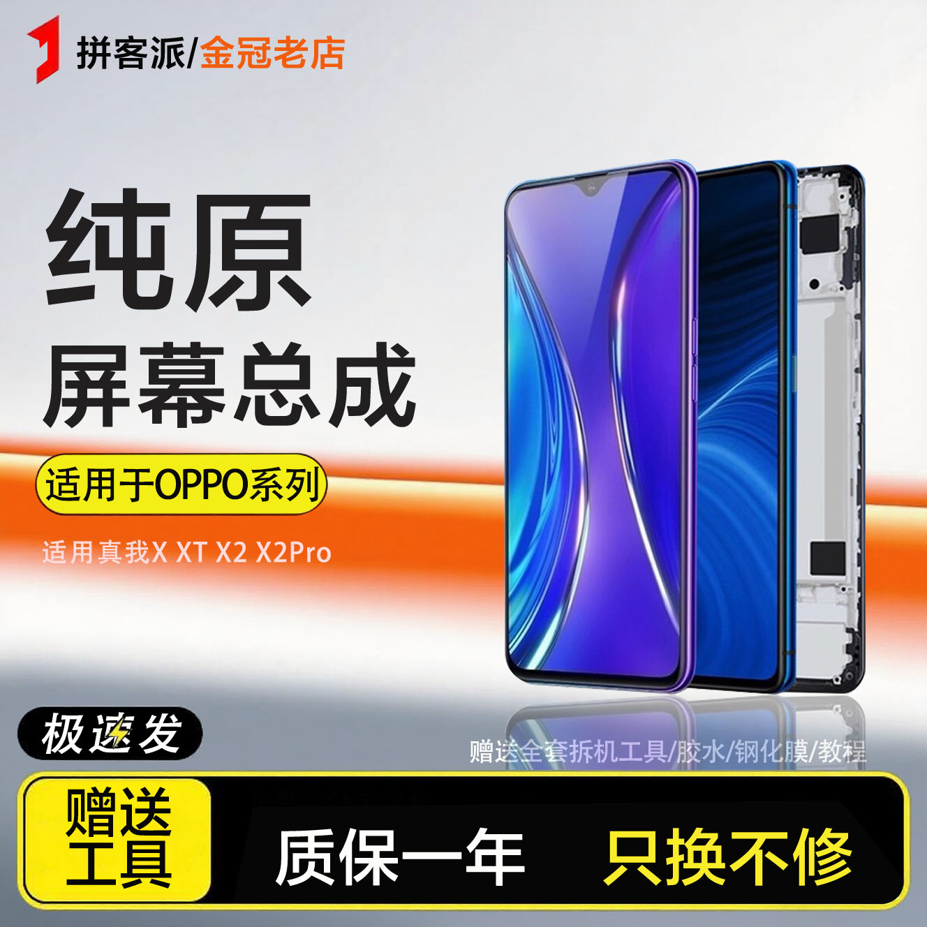 适用于真我 realme x 屏幕总成真我X2手机X2PRO触摸原装带框XT