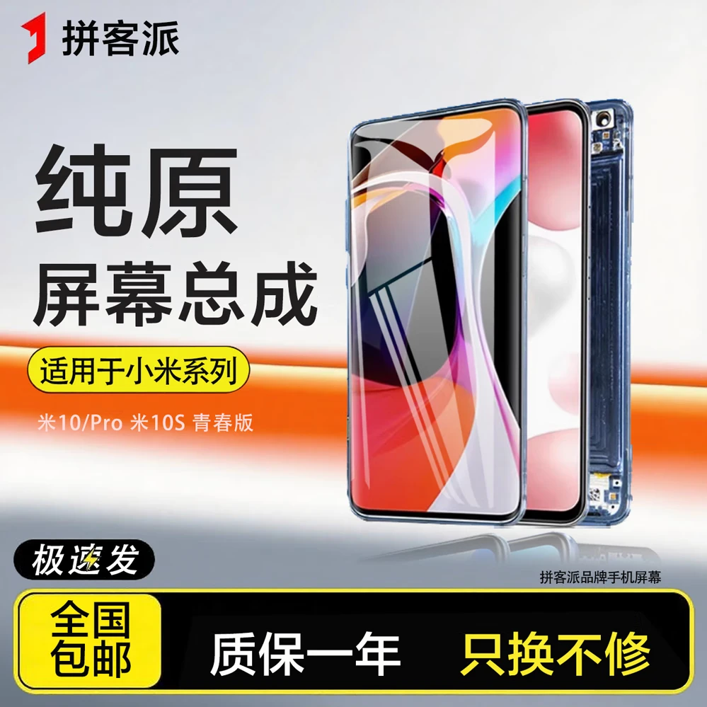 适用小米10pro屏幕总成小米10至尊纪念版原装10青春版触摸10s手机