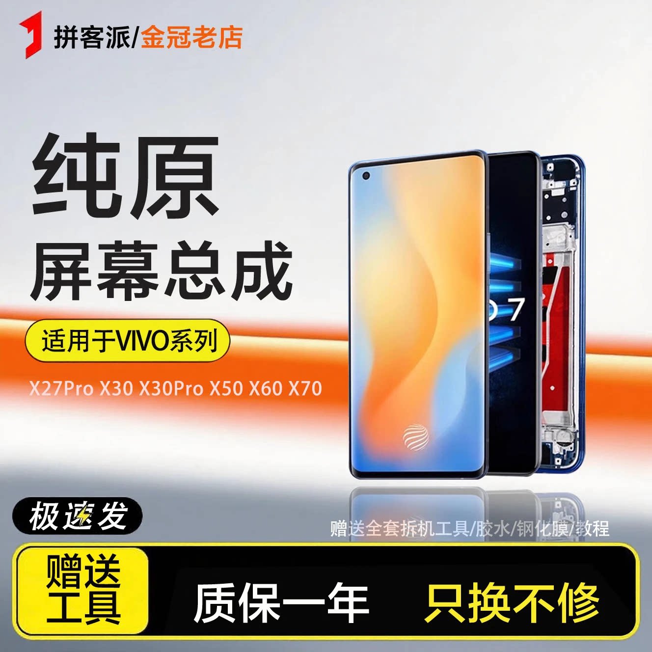 适用于vivo x27pro屏手机零部件