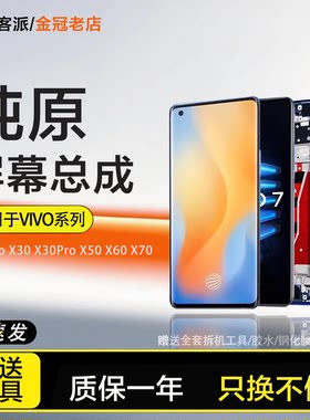 适用于vivo x27pro屏幕总成x30原装x30pro x60 x70手机x50 x50pro