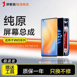 适用于vivo x27pro屏幕总成x30原装x30pro x60 x70手机x50 x50pro