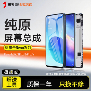 拼客派适用于opporeno5pro屏幕总成reno6原装5k内外6pro+带框手机