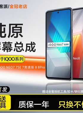 拼客派屏幕适用于IQOOneo7 竞速版屏幕总成7se手机8 Pro液晶带框