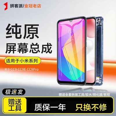 适用于小米9屏幕总成原装小米cc9 cc9e手机cc9pro小米9se内外带框